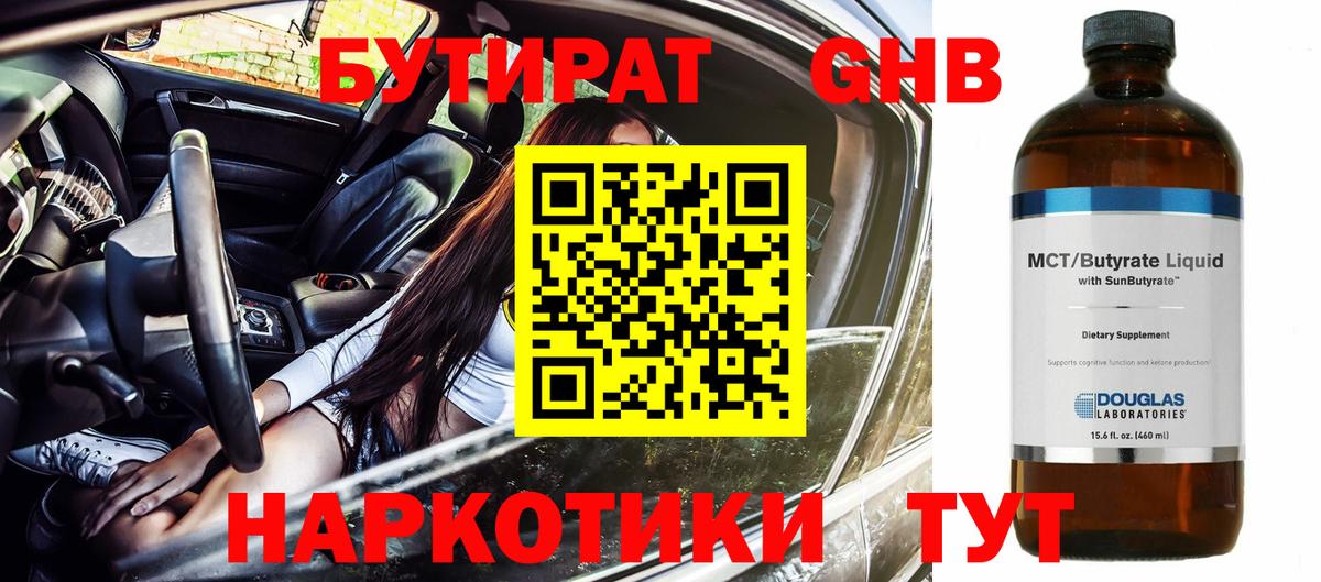 БУТИРАТ буратино  Бутират  Гусиноозёрск  Вход с VPN 