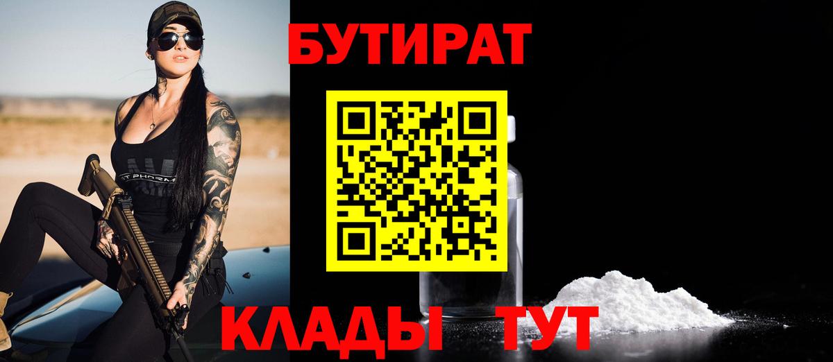 Бутират оксана Гусиноозёрск