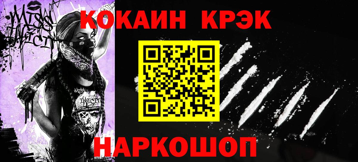 КОКАИН Перу  Cocaine Эквадор  Вход с VPN  Гусиноозёрск 