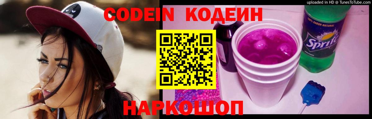 Гусиноозёрск  Кодеиновый сироп Lean Purple Drank  Вход с VPN  Кодеин Purple Drank 