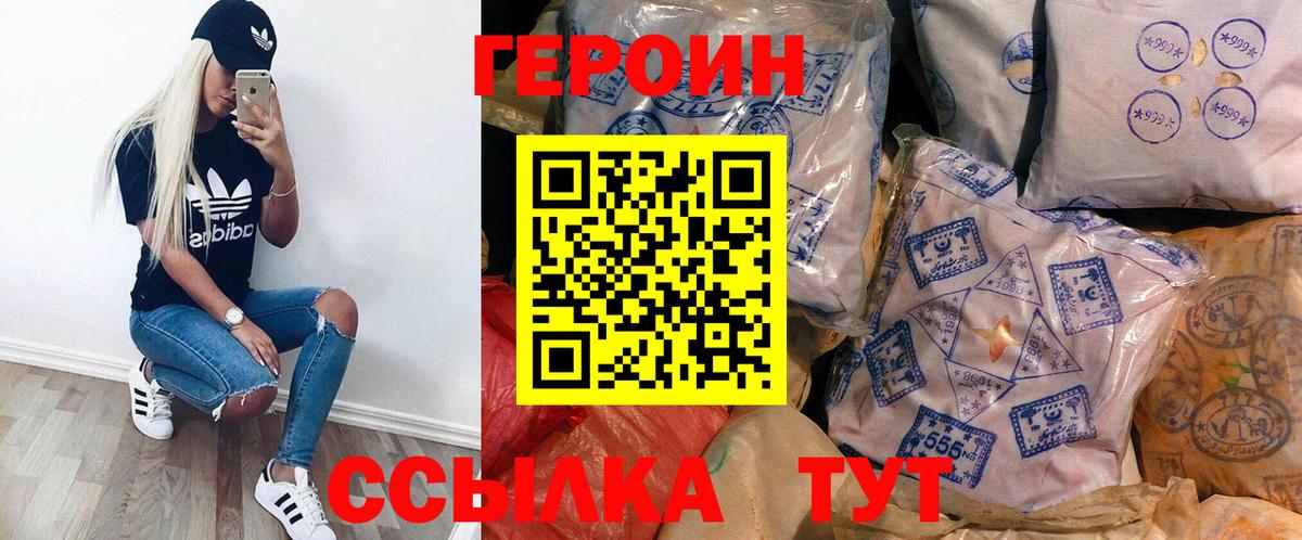 ГЕРОИН афганец  Вход с VPN  Героин  Гусиноозёрск 