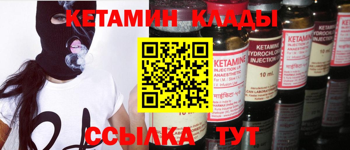 Гусиноозёрск  КЕТАМИН VHQ  Вход с VPN 