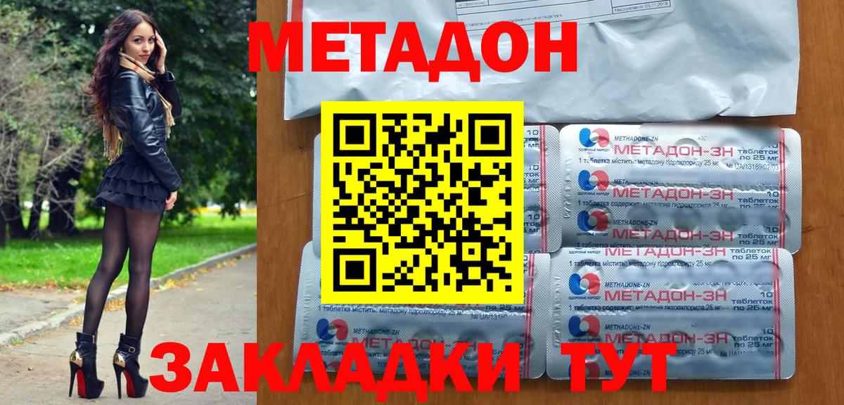 Гусиноозёрск  Метадон VHQ  Вход с VPN  Метадон кристалл 
