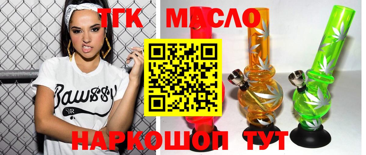 ТГК концентрат  Вход с VPN  ТГК вейп  Гусиноозёрск 